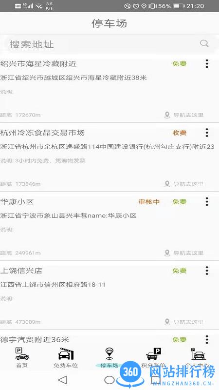 免费停车app