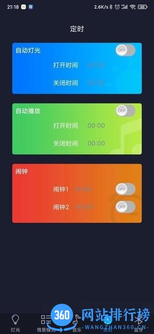 智慧灯Pro v1.3.0 安卓版 1