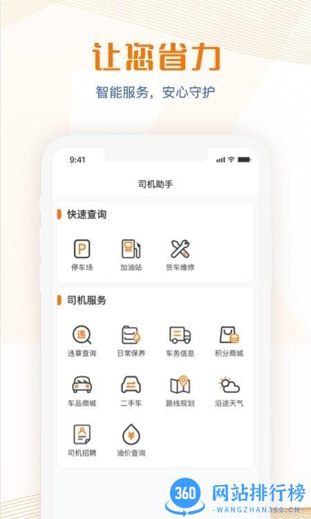 荣程智运官方版 v1.1.5 安卓版 0
