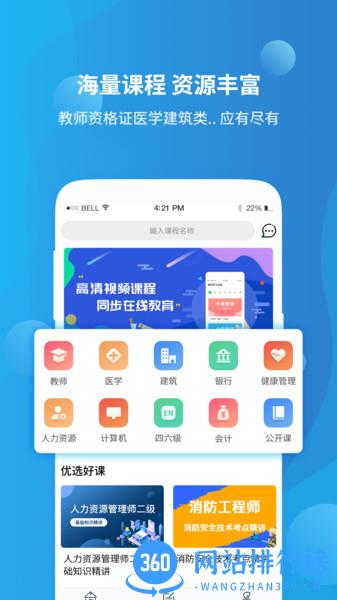教师资格证高分课堂app