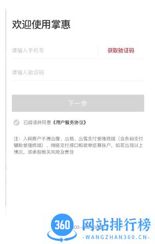 掌惠 v3.13.0 安卓版 0