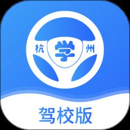 浙里学车驾校版app