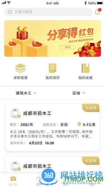 筑匠(建筑招工) v1.2.19 安卓版 1