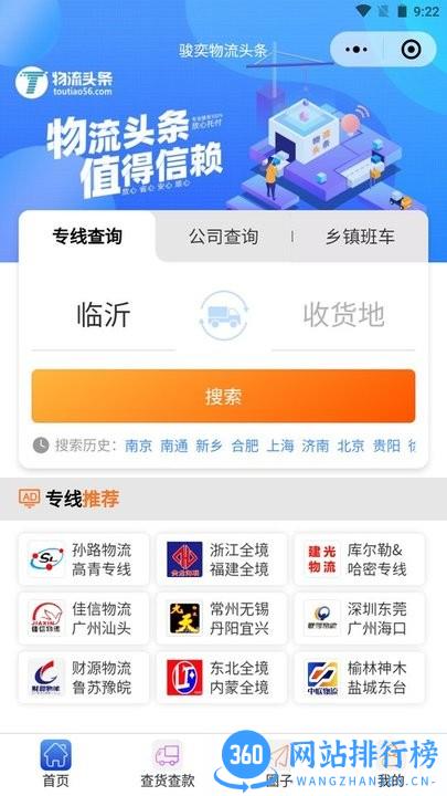 骏奕物流头条官方版 v1.1.5 安卓版 0