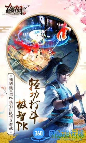 九阴真经手游先遣服 v2.0.0 安卓版 0
