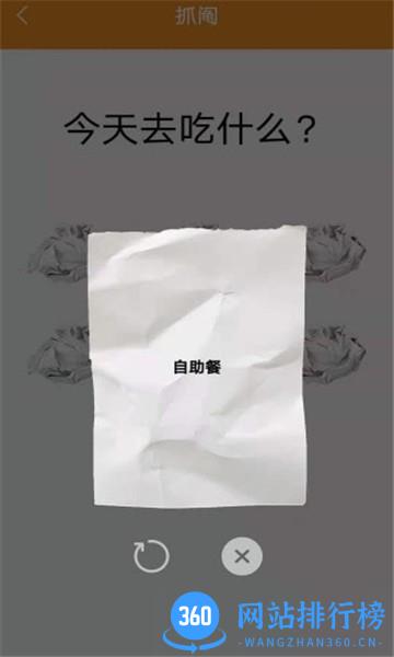 随机抽签程序 v15.0 安卓版 1