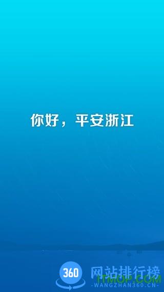 平安浙江客户端 v4.5.1.1 安卓版 0