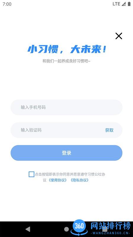 习惯公社教培版 v1.0.6 安卓版 0