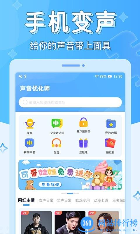 声音优化师官方版 v1.0.6 安卓版 0