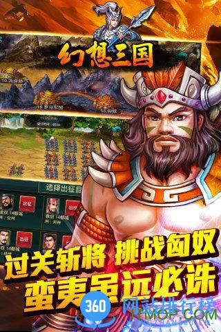 幻想三国OL话费支付版 v1.1.8 官方安卓版 4