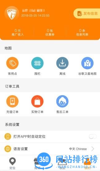神马星定位器app下载
