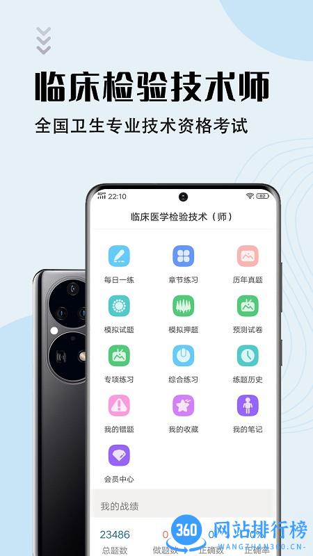 临床医学检验技师智题库 v1.2.0 安卓版 0