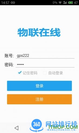 物联在线智能gps定位 v5.9.8 官网安卓版 2