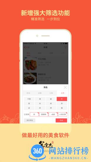 美食杰家常菜谱大全 v8.2.5 安卓官方版 2