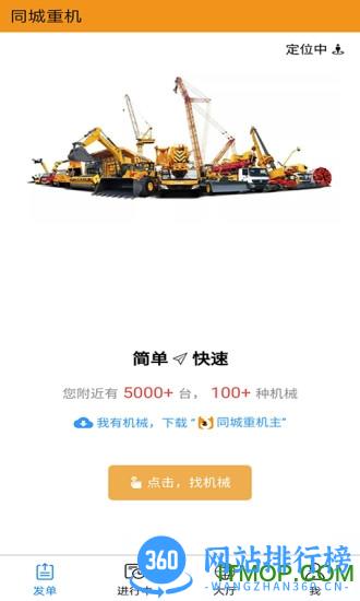 同城重机 v5.3.2 安卓版 2