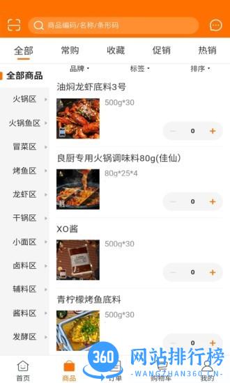 良厨食品 v5.4.87 安卓版 2