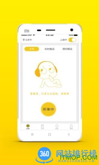 搬运帮司机端 v4.8.2 安卓版 1