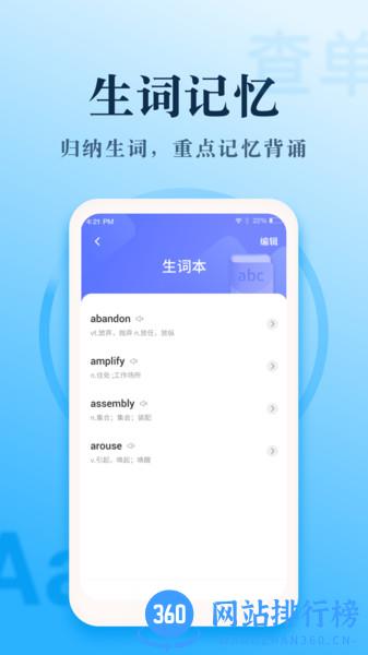 英语翻译王 v1.1.9 安卓版 2