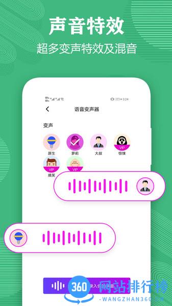 变声器语音包大师 v2.7  安卓版 3