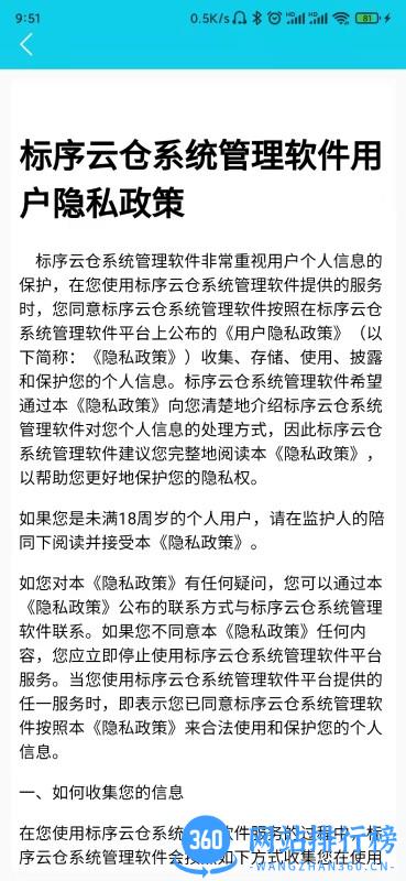 标序云仓系统管理软件 v2.9.0 安卓版 3