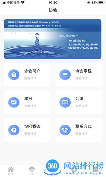 音著协手机版 v22021305  安卓版 1
