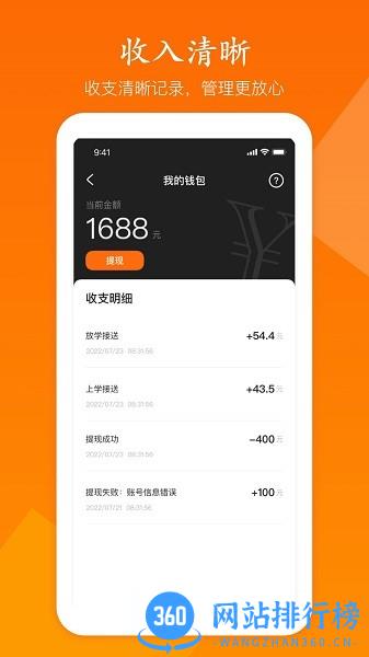 小圈子接送员app手机版 v1.1.3安卓版 3