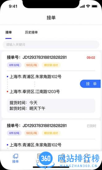 钢蜂云链承运版软件