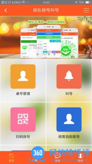 排队排号叫号app v1.0.10安卓版 2