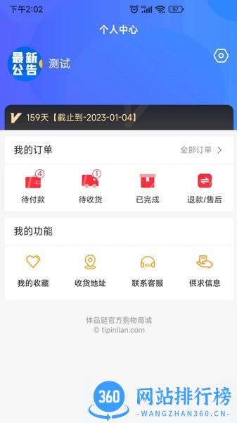 体品链 v1.0.99 安卓版 2