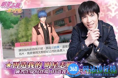 明星志愿星之守护(萧敬腾代言) v1.9 安卓版 1