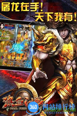 热血问战百度多酷版 v4.3.8 官网安卓版 1