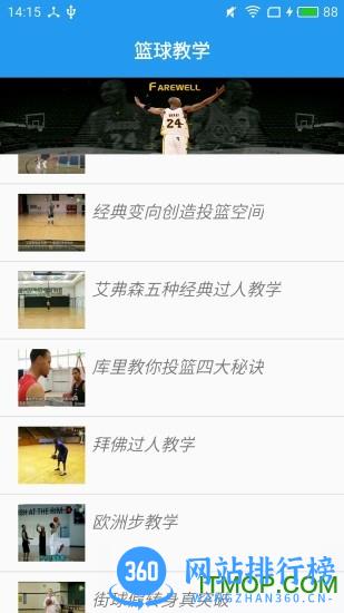 篮球教学大师 v4.8.8 安卓版 3