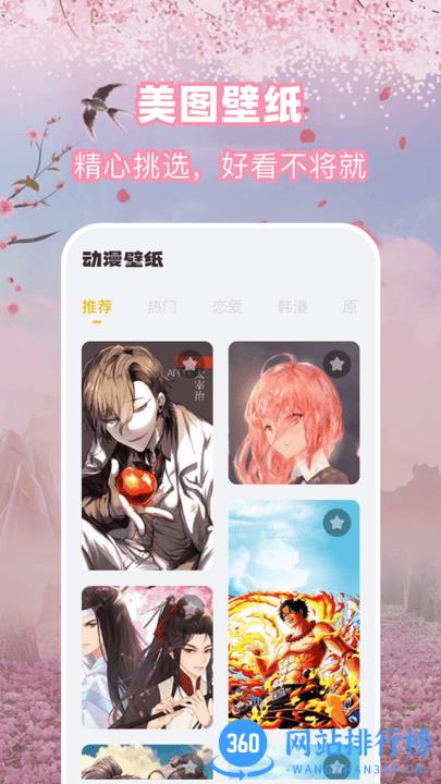 大米星球动漫壁纸app v1.1 安卓版 0