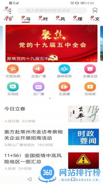 见马鞍山最新版 v3.1.1 安卓版 0