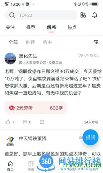 找钢网找钢指数 v6.6.2 安卓版 1