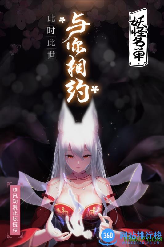 咕噜游戏妖怪名单 v1.0.5 安卓正式版 3