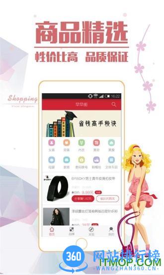 早早街商城 v5.8.6 最新安卓版 2