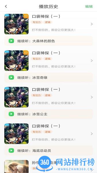 霸王龙故事屋下载