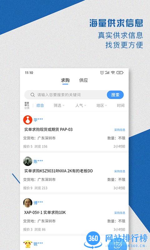 电子帝电子供应平台 v3.8.5 安卓版 1