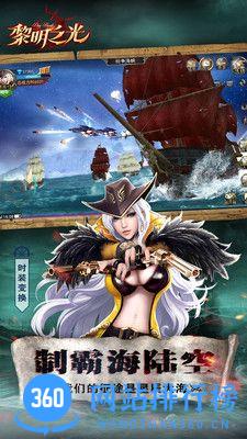黎明之光终极海战手机游戏 v1.15.17.1675 官方安卓版 0