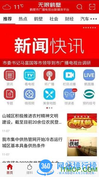 无限鹤壁手机台 v3.0.2 安卓版 2