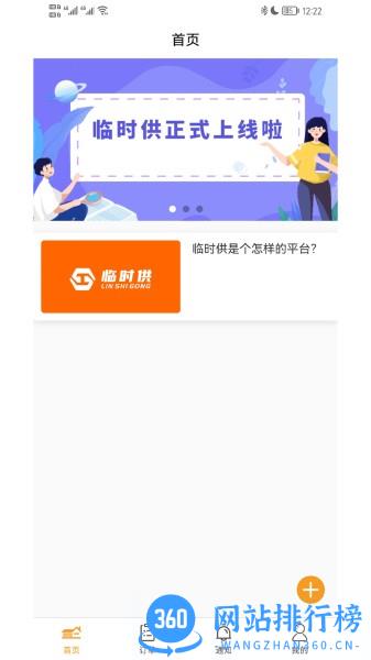 临时供官方版 v1.2.9 安卓版 1