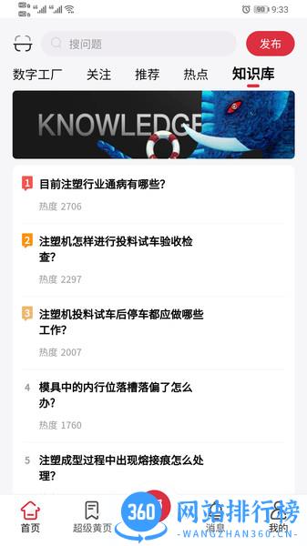 注塑云平台 v5.9.4 安卓版 1
