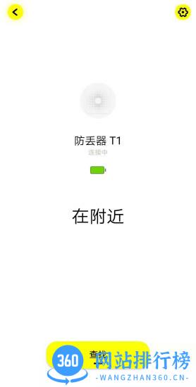 倍思智能app v2.2.7 安卓版 1