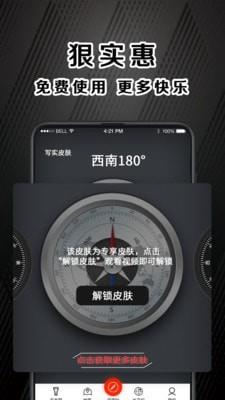 户外助手GPS指南针 v7.1.9 安卓版 3