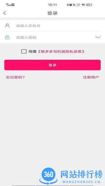 联多多司机端app v1.3.8 安卓版 0