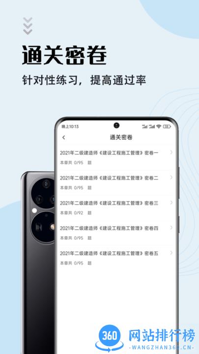 二级建造师智题库2022最新版 v1.2.0 安卓版 1