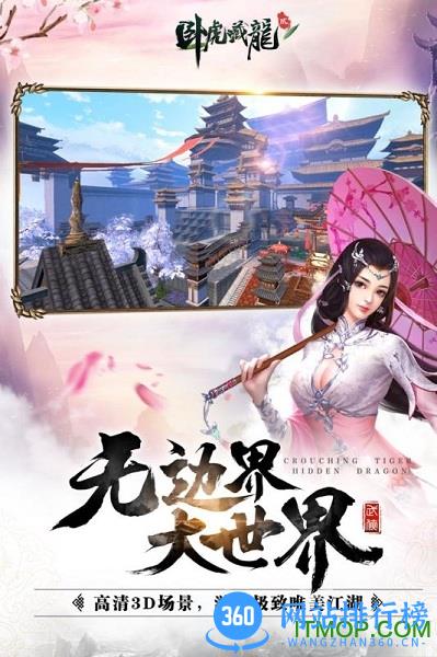 卧虎藏龙贰手游内购破解版 v1.0.21 安卓版 4