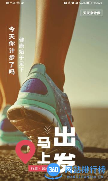 天天来计步 v2.2.0 安卓版 2