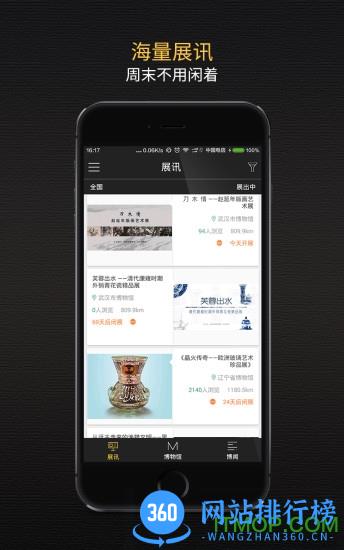 看展览 v2.2.0  安卓版 3
